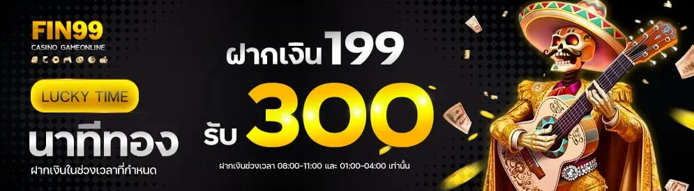 FIN168 สล็อตเว็บตรง ฝากถอนออโต้ ครบวงจร 24 ชม.
