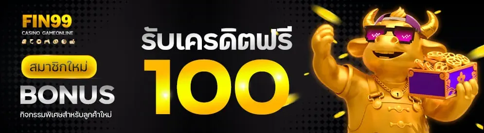 FIN168 สล็อตเว็บตรง ฝากถอนออโต้ ครบวงจร 24 ชม.
