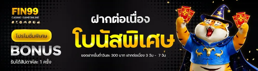 FIN168 สล็อตเว็บตรง ฝากถอนออโต้ ครบวงจร 24 ชม.